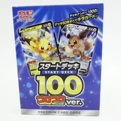 【未開封】ポケモンカードゲーム ソード＆シールド スタートデッキ100 コロコロコミックver.