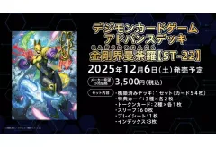 2026年最新】デジモンカードゲーム アドバンスデッキ 金剛界曼荼羅の