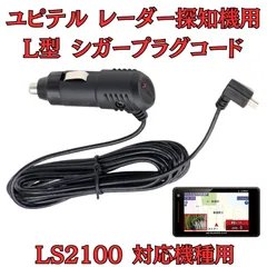2025年最新】ユピテル レーダー探知機 ls2100の人気アイテム - メルカリ