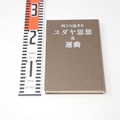 占星学 THE STANDARD WORK 全三巻セット 門馬寛明 明暗塾 - メルカリ