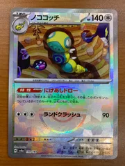 2025年最新】ノココッチ マスボの人気アイテム - メルカリ