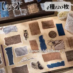 【357】シール ステッカー PET コラージュ素材 はぎれ風 布地風 縫い物 糸くず アンティーク レトロ ジャンクジャーナル スクラップブッキング デコレーション 装飾 手帳 アルバム 日記 4種120枚