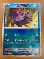 状態A ゾロア マスターボールミラー マスボミラー 096/187 ポケモンカード ポケカ ポケモン