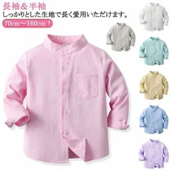 男の子 シャツ 長袖 半袖 フォーマル シャツフォーマル ベビーシャツ 立ち襟 長袖シャツ キッズ 子供 ブラウス 長袖 半袖 カラーシャツ 通園 通学 入学式 入園式 白 黄色 ピンク ブルー 70#itaiya5172