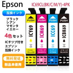 EPSON IC69 インクカートリッジ 4色セット 互換・プリンターインク