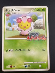 【中古品】チェリム　DPtシリーズ　乱戦！ポケモンスクランブル×ポケモンカードゲーム　プロモーションカード　ポケモンカード