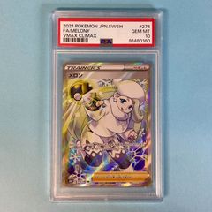 PSA10 メロン SR ポケカ ポケモンカード Yahoo!オークション -「メロン