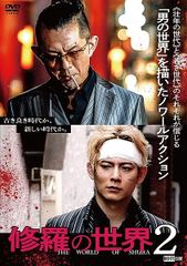 中古】 日本統一外伝 山崎一門 2 [レンタル落ち] [DVD] - メルカリ