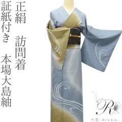 2025年最新】訪問着の人気アイテム - メルカリ