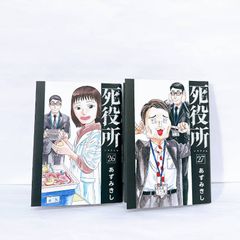 死役所 26 27巻 2冊 セット レンタル落ち 初版 バンチコミックス