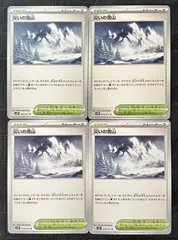 ポケモンカード災いの雪山　4枚のサムネイル
