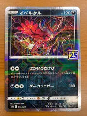 2026年最新】イベルタル 25thの人気アイテム - メルカリ