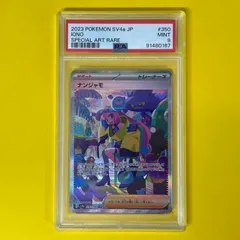 2025年最新】ナンジャモsar psa9の人気アイテム - メルカリ