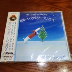 きよしこの夜～ジングル・ベル たのしいファミリークリスマス」 未開封