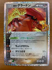 状態B マグマ団のグラードン プロモ 011/025 25th アニバーサリー ポケカ ポケモンカードゲーム ポケモン