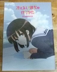 綺麗にしてもらえますか。3巻 アニメイト 特典 - メルカリ