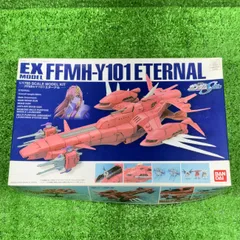 2025年最新】EXモデル 1/1700 エターナル の人気アイテム - メルカリ