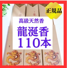 お香 龍涎香 110本 ショート 毎日使い 浄化 瞑想 リラックス インセンスのサムネイル