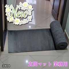 2404 玄関マット フロアマット 屋内外兼用 裁断自由 90cm×7m ※北海道