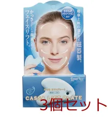 かっさ リフトプレート アクアマリン 専用ケース付 3個セット