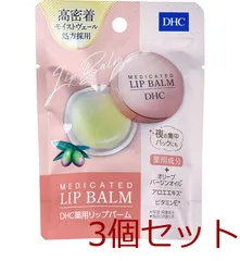 DHC 薬用リップバーム 7.5g 3個セット