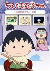 2025年最新】ちびまる子ちゃん dvd セットの人気アイテム - メルカリ