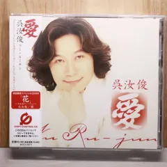 2026年最新】呉汝俊の人気アイテム - メルカリ