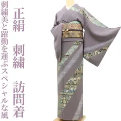 ✾まめ藤✾正絹 着物 刺繍“刺繍美と躍動を運ぶスペシャルな風”訪問着 U-31