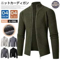 カーディガン ニットカーディガン メンズ ニット 立ち襟 開襟 ジップアップ アウター 羽織り 上着 トップス 無地 長袖 大人 シンプル カジュアル おしゃれ ファッション 通勤 通学 コーデ 秋 冬 nuol801