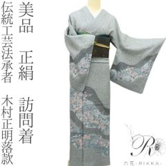 百華❀Y1872◇仕付け糸付 水玉 手縫い仕立て 正絹 訪問着 着物 単品