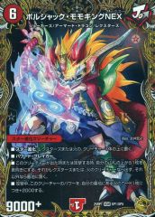 デュエルマスターズ ボルシャック・モモキングNEX 20th レア B - メルカリ