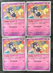 ポケモンカードイエッサンせわやきヒール　4枚のサムネイル