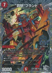 【中古】デュエルマスターズ TR2/TR9[MAS]：“罰怒”ブランドのサムネイル