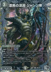 【中古】デュエルマスターズ TR4/TR11[SR]：漆黒の深淵 ジャシン帝のサムネイル