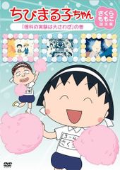 ちびまる子ちゃん DVD 54巻セット - メルカリ