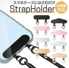 2口タイプ 携帯ストラップホルダー 極薄0.4mm 金属製タグパッチ スマートフォンストラップ用 ステンレス製 メッキ傷防止仕上げ軽量 薄型 ステンレス製ホルダー iPhone android 全機種対応 安心の強度で長く使える 充電影響なし 落下紛失防止