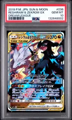 2026年最新】レシラム&ゼクロムgx rr psa10の人気アイテム - メルカリ