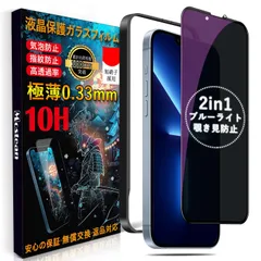 【特価商品】6.7インチ】 フィルム【 Max/14Plus Max/14Plus Max/14Plus Pro Pro Pro アイフォン13 ガイド枠付き 貼り付け簡単 目の疲れ軽減 プライバシー 保護フィルム いPhone13 ブルーライトカット ガラス