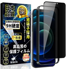【人気商品】Pro ガラスフィルム 全面保護【ガイド枠付・1枚】旭硝子素材製 ガラスフィルム 硬度9H 飛散防止 12 気泡ゼロ 指紋防止 iPhone 撥水撥油 貼り付け簡単 覗き見防止 自動吸着 アイフォン12 iPhone12 /12プロ 保護フィルム