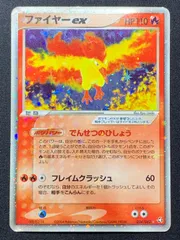 ファイヤーex ☆ 拡張パック 伝説の飛翔 024/082 - メルカリ