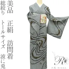 2025年最新】訪問着 トールサイズ 正絹の人気アイテム - メルカリ