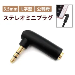 ステレオミニプラグ 変換 3.5mmステレオミニプラグ ステレオミニプラグ 90度 3.5mm 公轉母 L型 オーディオ変換プラグ 3.5mmイヤホン延長アダプター L字型 コネクター ヘッドホン スピーカー PC MP3 対応