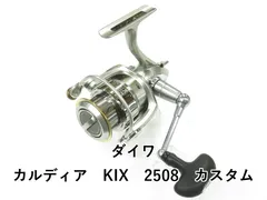 ダイワ クリアランス カルディア KIX 2508 カスタム /Z177M 未使用