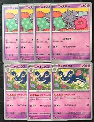 ポケモンカードニャスパー　ニャオニクスさそうしっぽ進化ラインのサムネイル