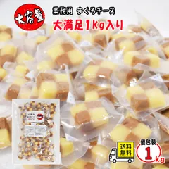 石原水産 製造 まぐろチーズ 業務用 1kg 大容量 おつまみ 珍味 個包装