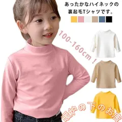 ハイネック カットソー キッズ用 ベビー用 両面起毛 裏起毛 秋冬 インナー 肌着 長袖 女の子 男の子 子供服 ロンT Tシャツ タートルネック イ051525