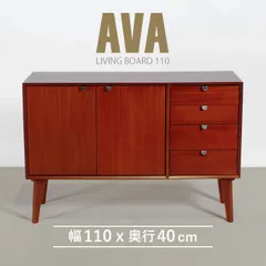 キャビネット 幅110cm 北欧 ヴィンテージ 天然木 マホガニー 完成品 リビングボード サイドボード 収納家具 おしゃれ モダン ブラウン 木製 フリーボード ローボード 高級感 AVA アヴァ ジノレのサムネイル