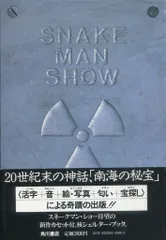 2026年最新】スネークマンショーの人気アイテム - メルカリ