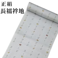 新品 正絹 長襦袢地 反物 音符 サクランボ柄 長襦袢 未仕立て品 絹100％
