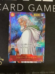 ●845 ワンピースカード　シルバーズ・レイリー　パラレル　OP08-118